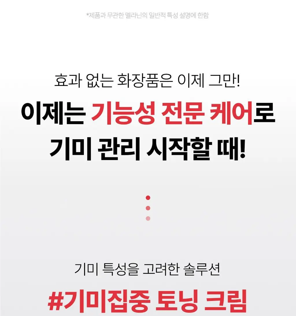 [기미톤업제] 동국제약 멜라-셋 기미 토닝 크림 35g 상세페이지 6